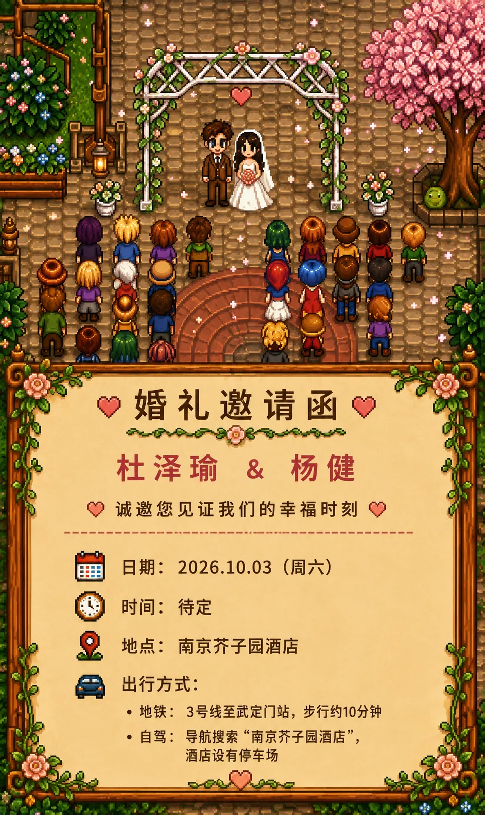 邀请函
