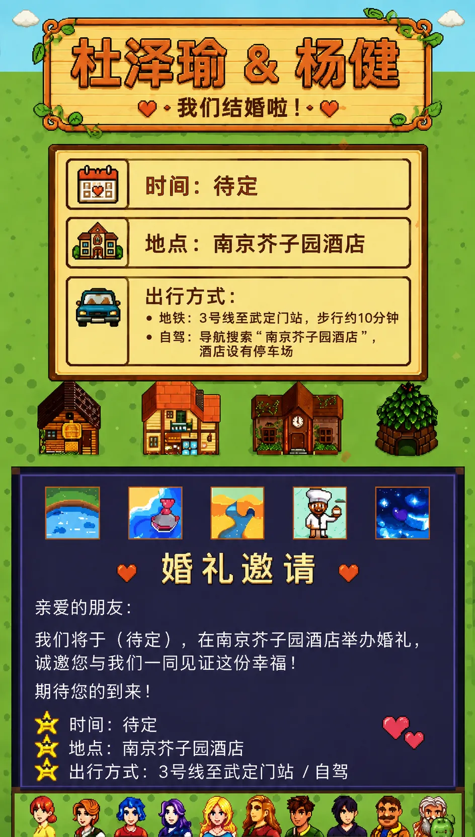 邀请函